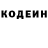 Codein напиток Lean (лин) Ron Suen