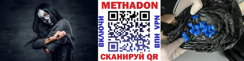 МЕТАДОН кристалл  где купить наркоту  Дзержинский 
